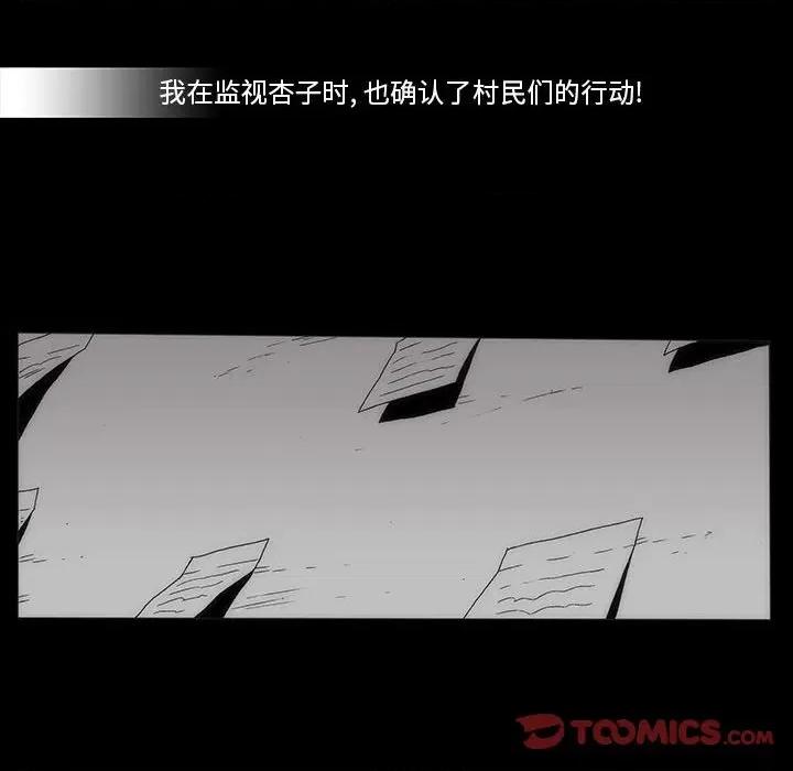 噬人雨 噬人雨-第 61 话 第72页