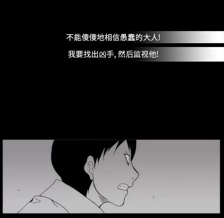 噬人雨 噬人雨-第 61 话 第73页