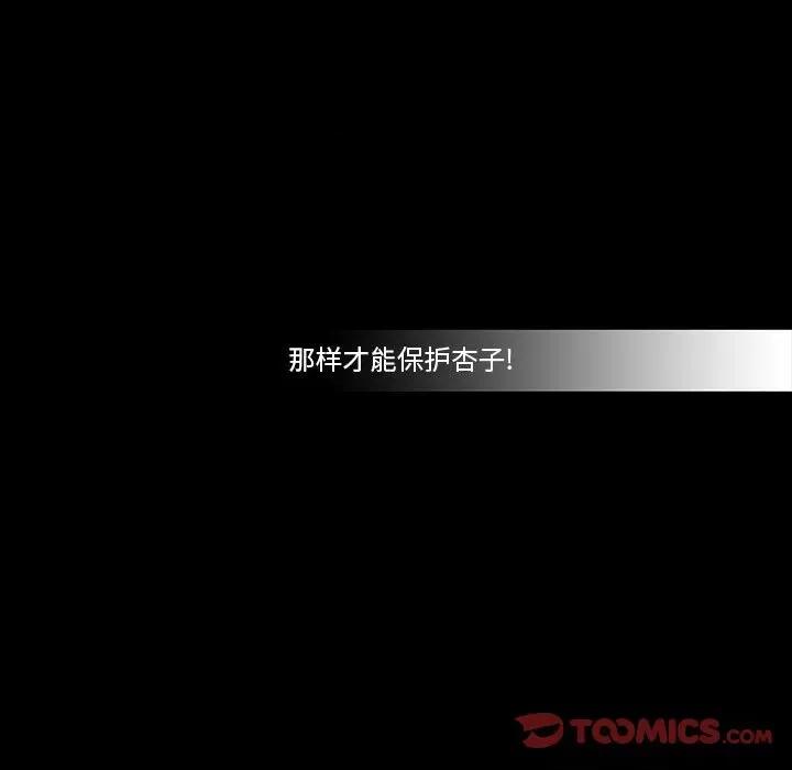 噬人雨 噬人雨-第 61 话 第74页