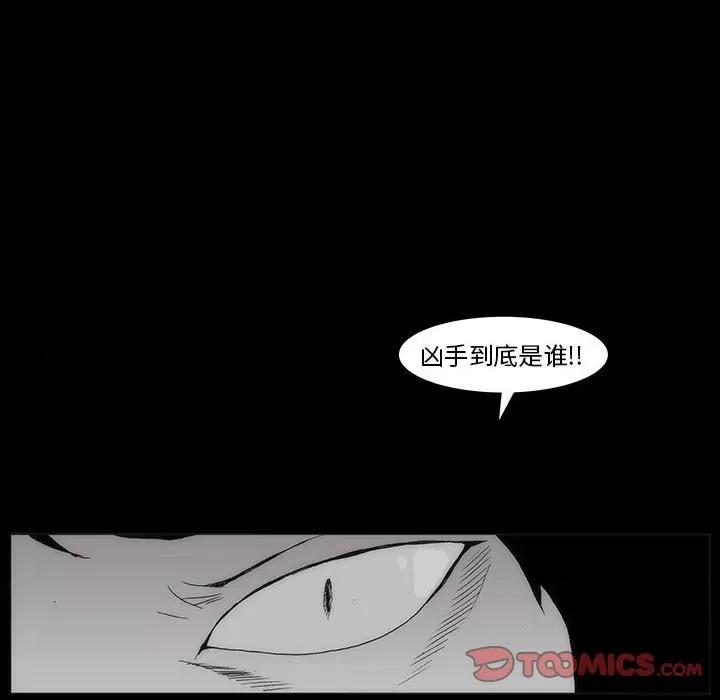 噬人雨 噬人雨-第 61 话 第76页