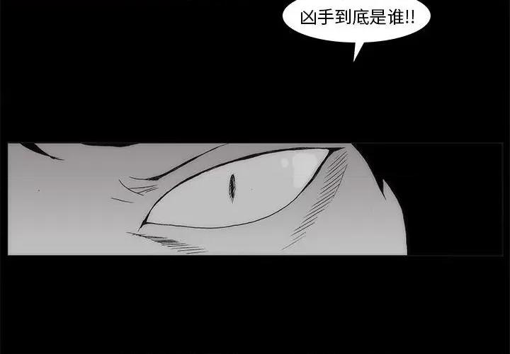 噬人雨 噬人雨-第 62 话 第4页