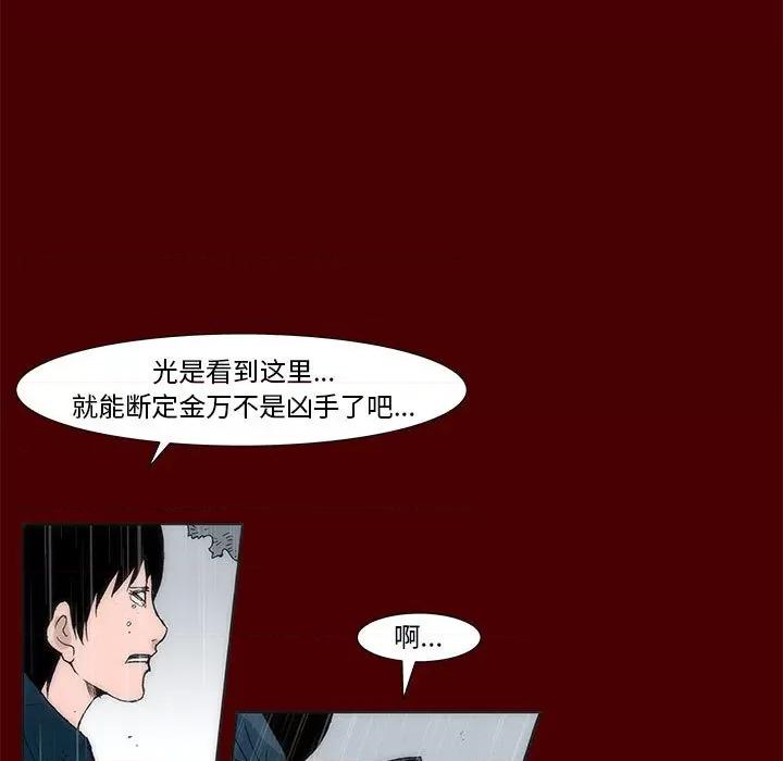 噬人雨 噬人雨-第 62 话 第9页