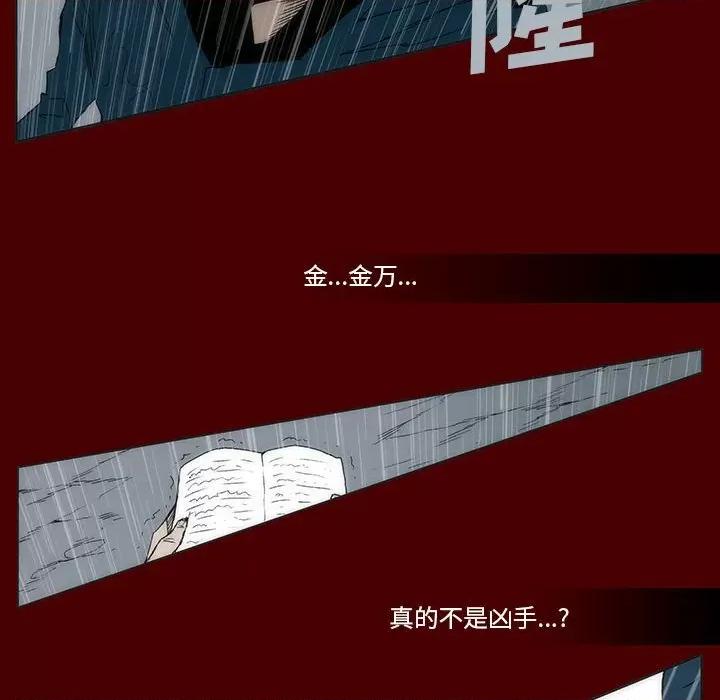 噬人雨 噬人雨-第 62 话 第12页