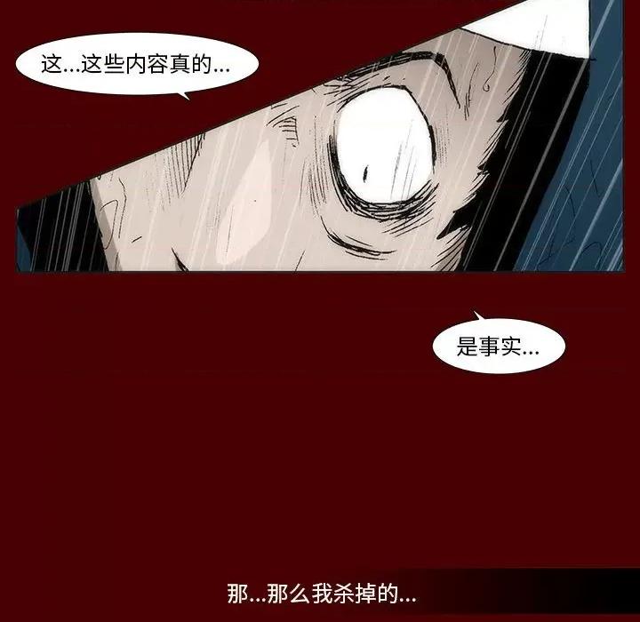 噬人雨 噬人雨-第 62 话 第13页