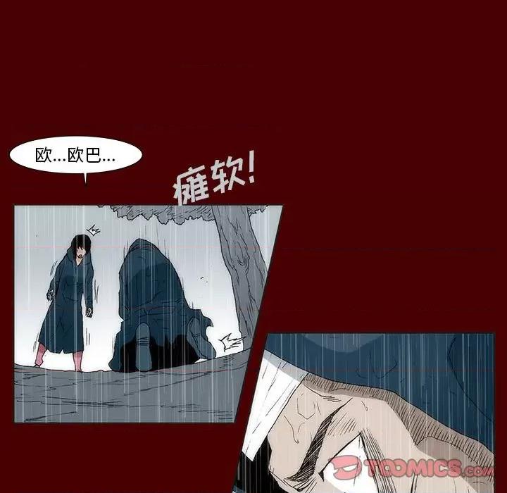 噬人雨 噬人雨-第 62 话 第14页