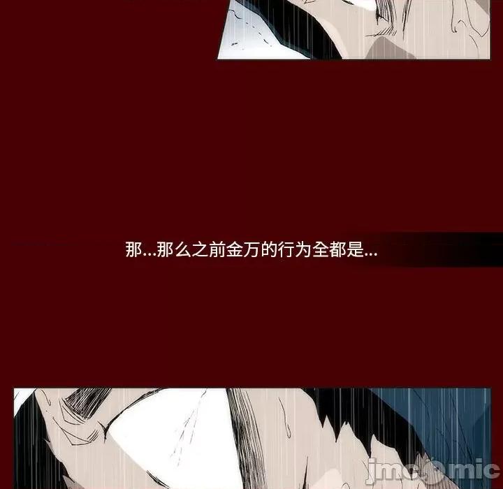 噬人雨 噬人雨-第 62 话 第15页