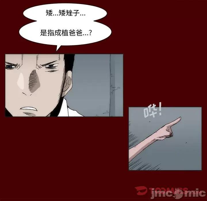 噬人雨 噬人雨-第 62 话 第20页