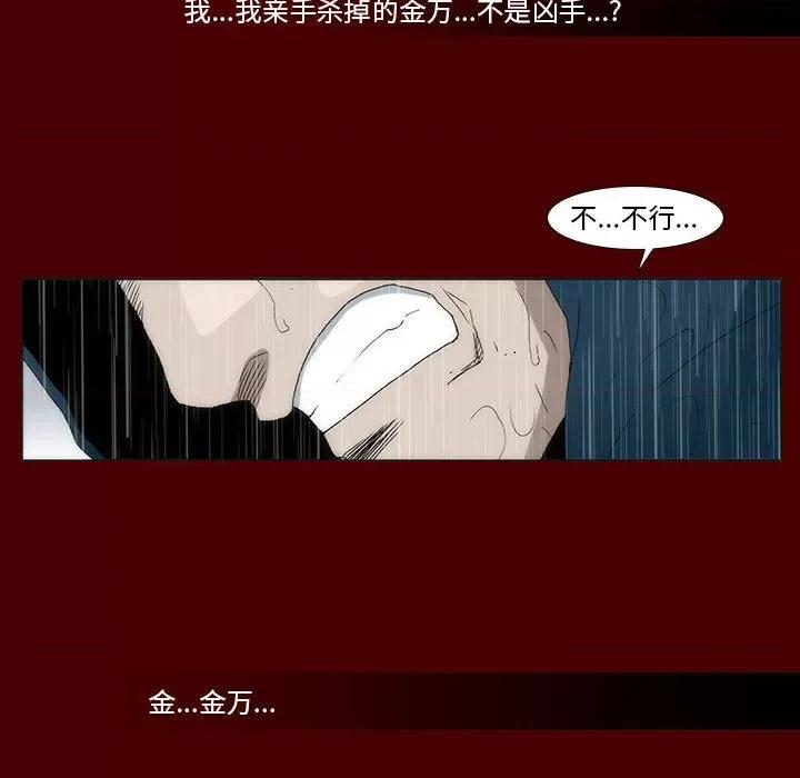 噬人雨 噬人雨-第 62 话 第33页