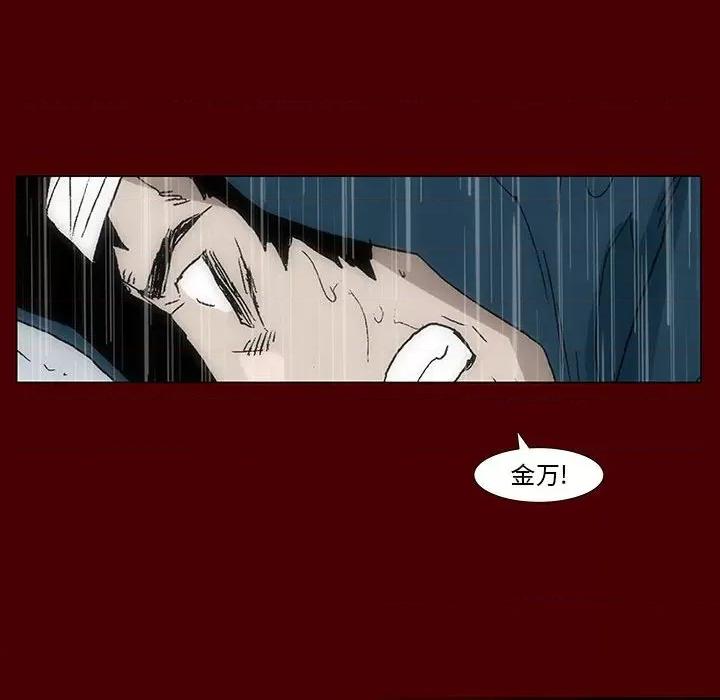 噬人雨 噬人雨-第 62 话 第34页