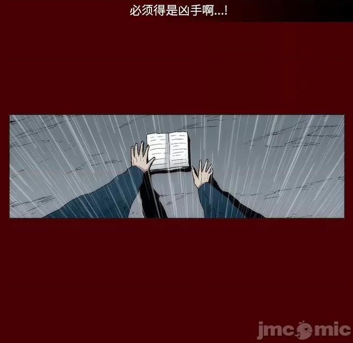 噬人雨 噬人雨-第 62 话 第35页