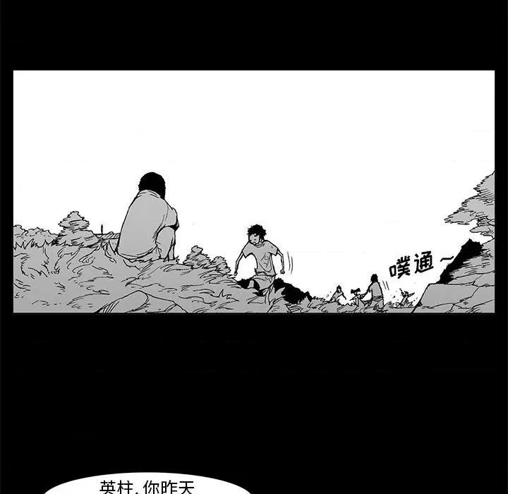 噬人雨 噬人雨-第 62 话 第42页