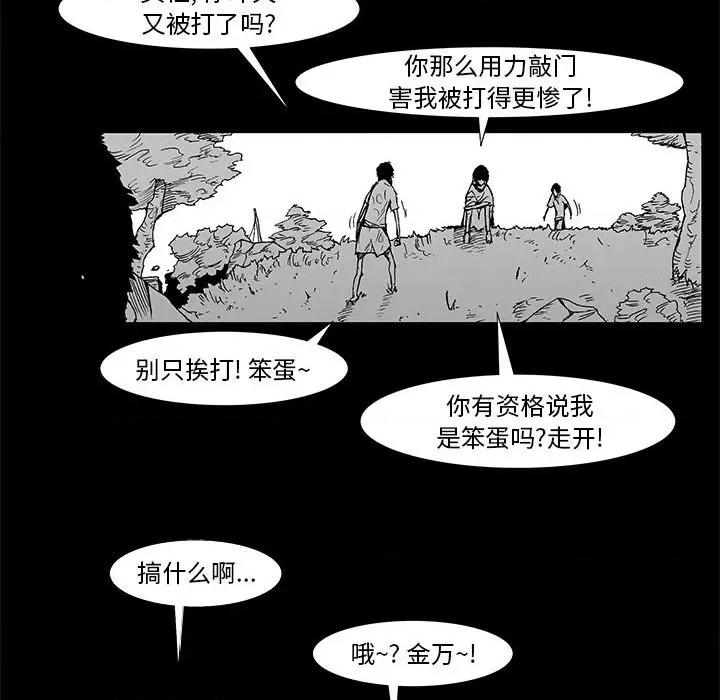 噬人雨 噬人雨-第 62 话 第43页