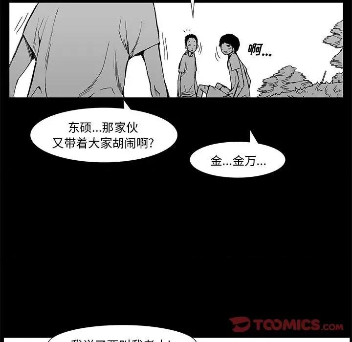 噬人雨 噬人雨-第 62 话 第44页