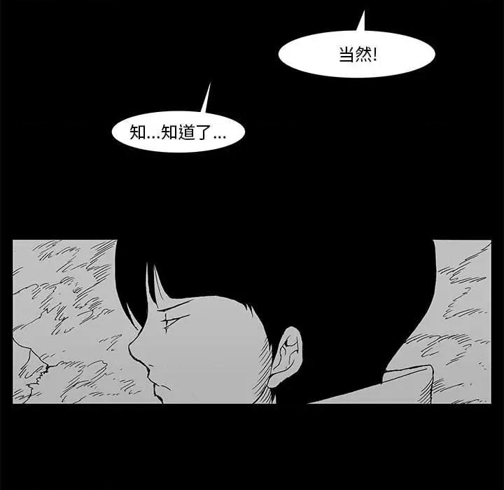 噬人雨 噬人雨-第 62 话 第48页