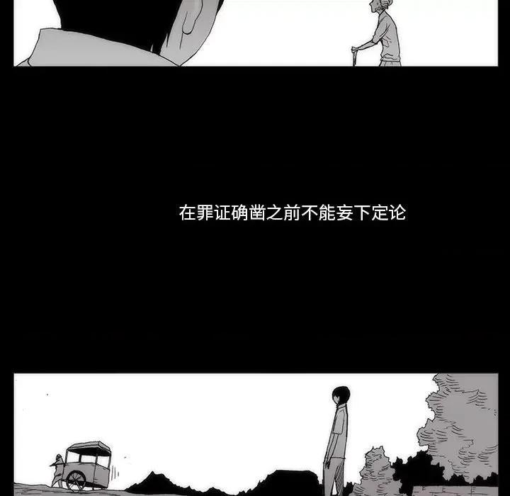 噬人雨 噬人雨-第 62 话 第51页