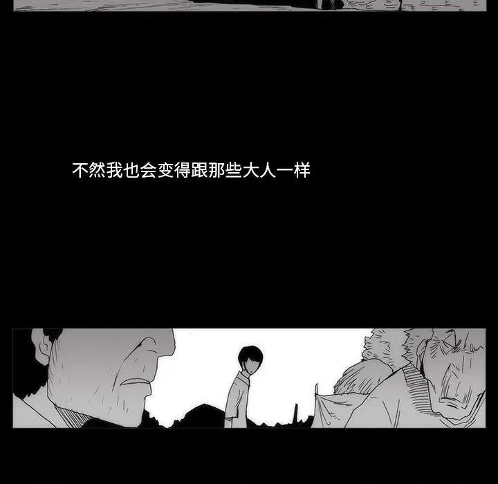 噬人雨 噬人雨-第 62 话 第52页