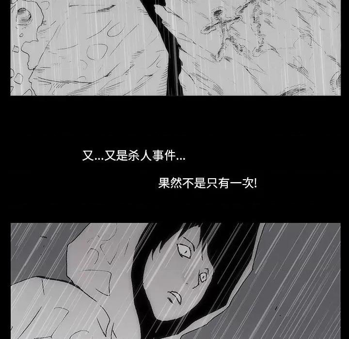 噬人雨 噬人雨-第 62 话 第58页
