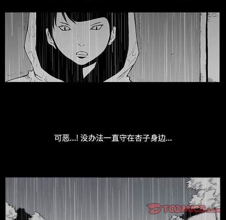 噬人雨 噬人雨-第 62 话 第62页