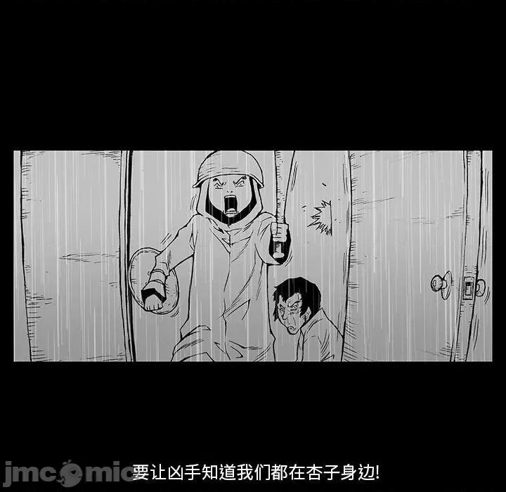 噬人雨 噬人雨-第 62 话 第65页