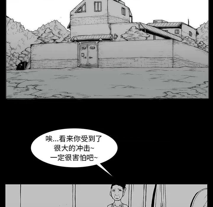 噬人雨 噬人雨-第 62 话 第71页