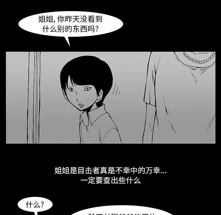 噬人雨 噬人雨-第 62 话 第73页
