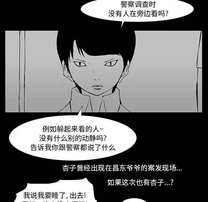 噬人雨 噬人雨-第 62 话 第76页