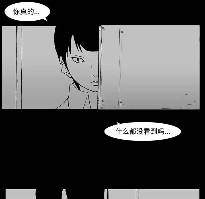 噬人雨 噬人雨-第 62 话 第79页