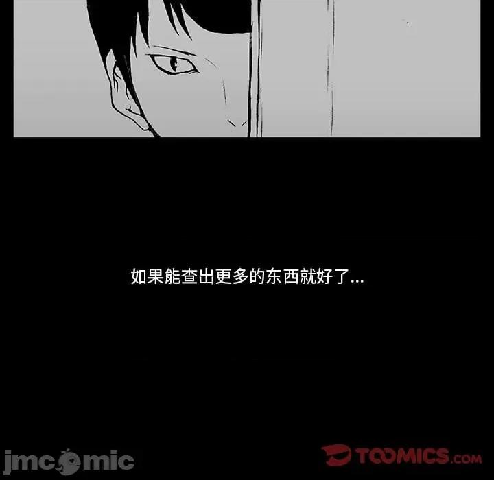 噬人雨 噬人雨-第 62 话 第80页