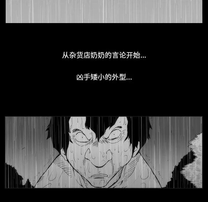噬人雨 噬人雨-第 62 话 第82页