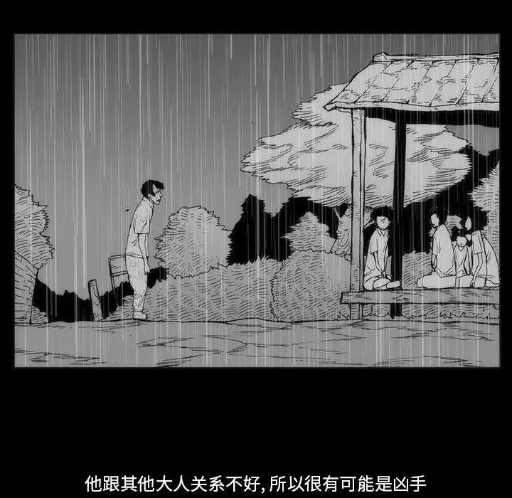 噬人雨 噬人雨-第 62 话 第84页