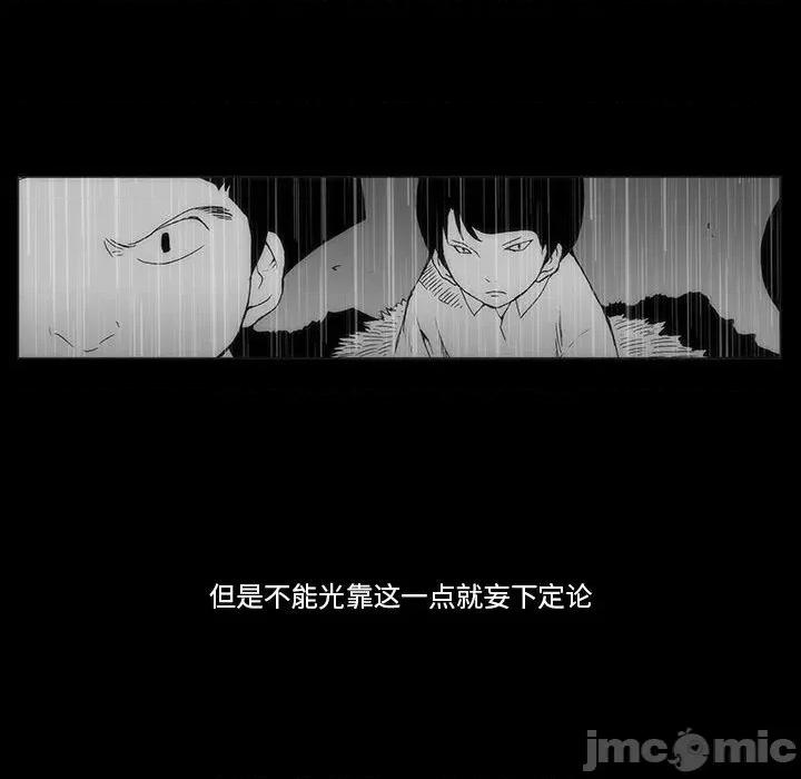 噬人雨 噬人雨-第 62 话 第85页