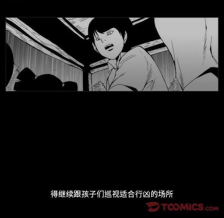 噬人雨 噬人雨-第 62 话 第86页