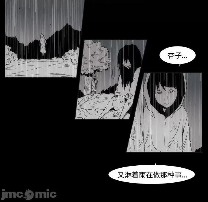 噬人雨 噬人雨-第 62 话 第90页