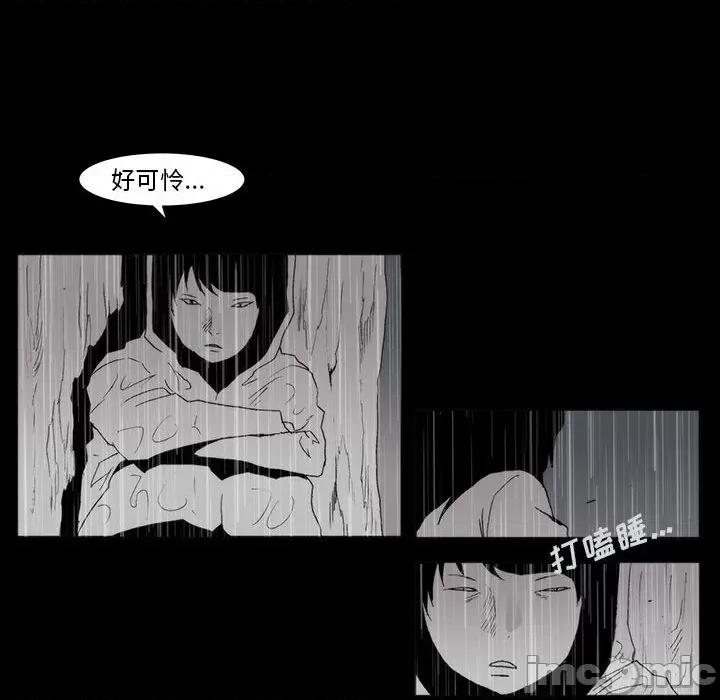 噬人雨 噬人雨-第 62 话 第95页
