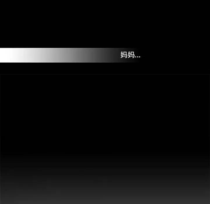 噬人雨 噬人雨-第 62 话 第99页