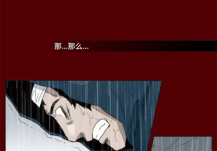 噬人雨 噬人雨-第 63 话 第3页