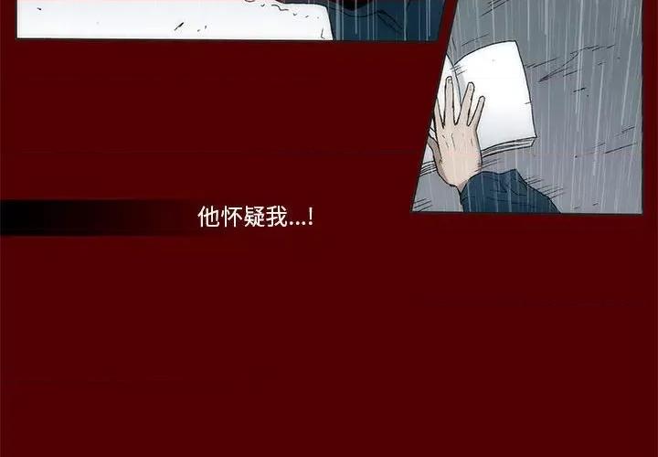 噬人雨 噬人雨-第 63 话 第4页