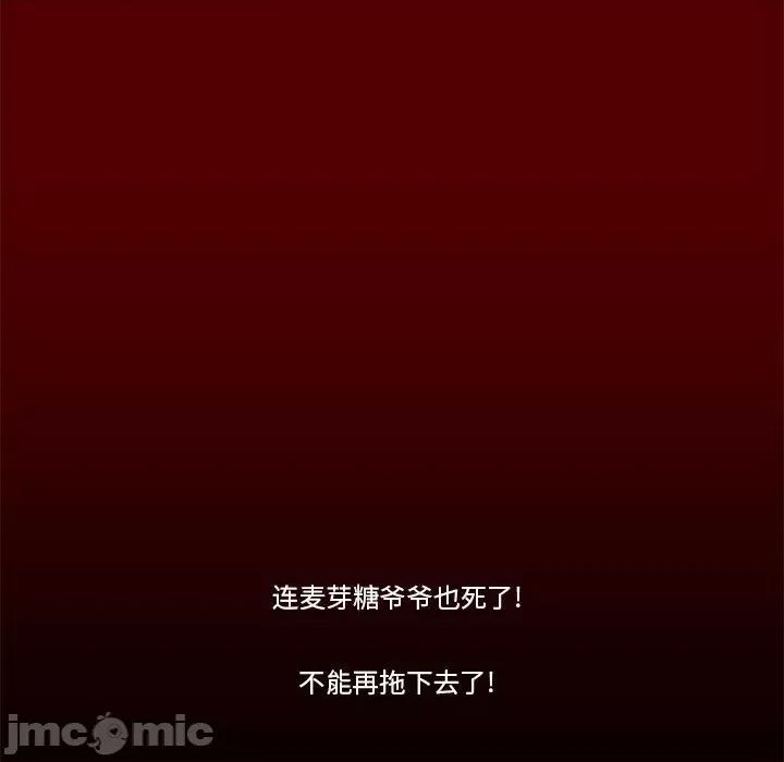 噬人雨 噬人雨-第 63 话 第5页