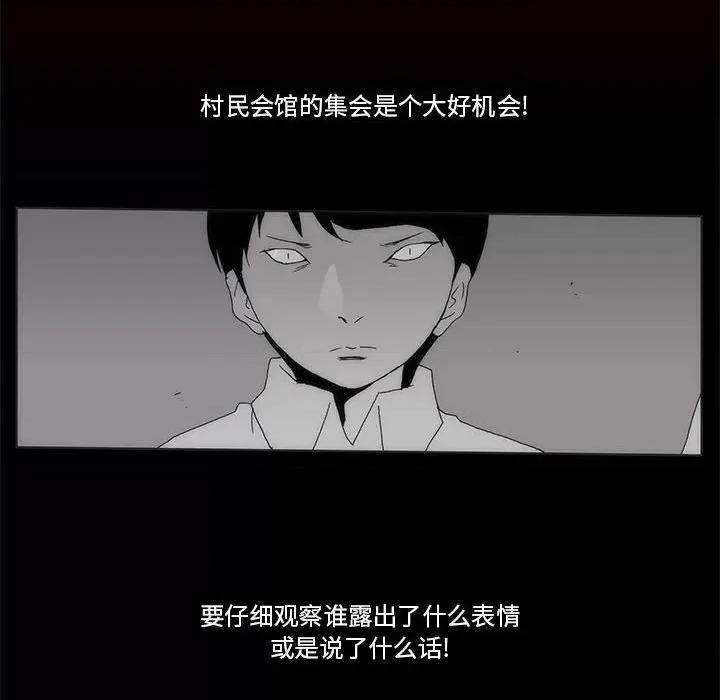 噬人雨 噬人雨-第 63 话 第6页