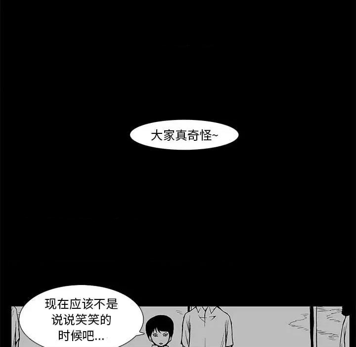 噬人雨 噬人雨-第 63 话 第7页