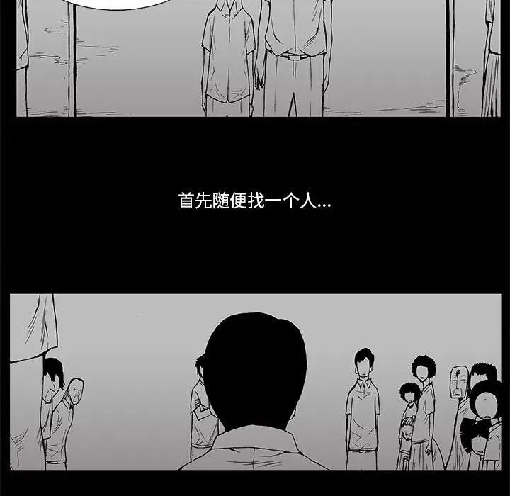 噬人雨 噬人雨-第 63 话 第8页
