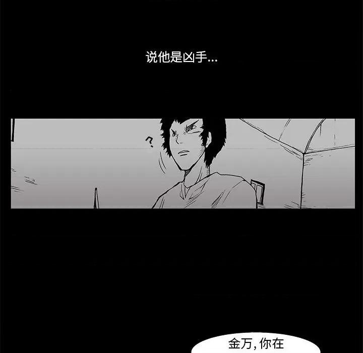 噬人雨 噬人雨-第 63 话 第9页