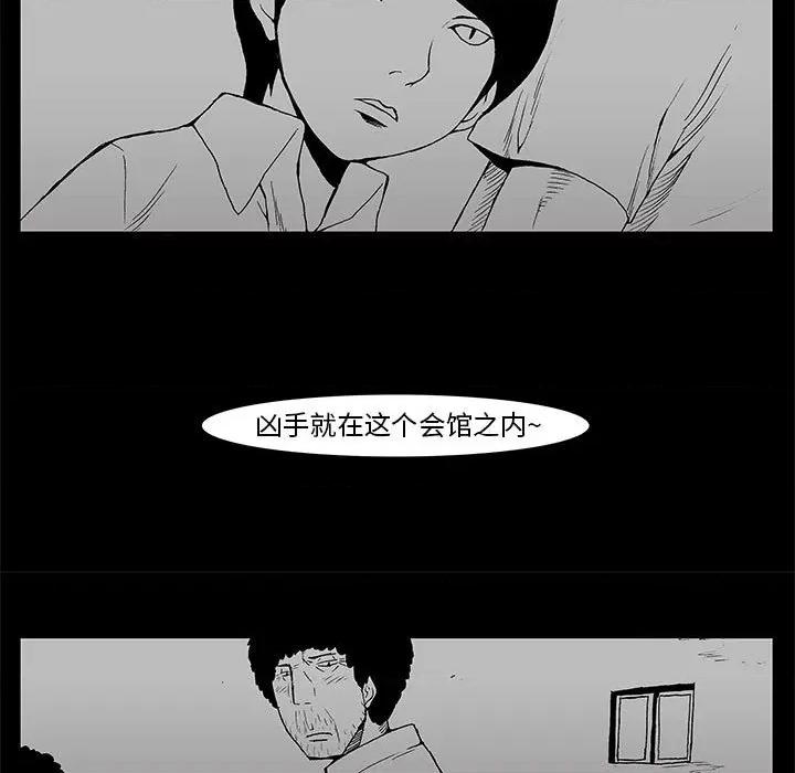 噬人雨 噬人雨-第 63 话 第11页