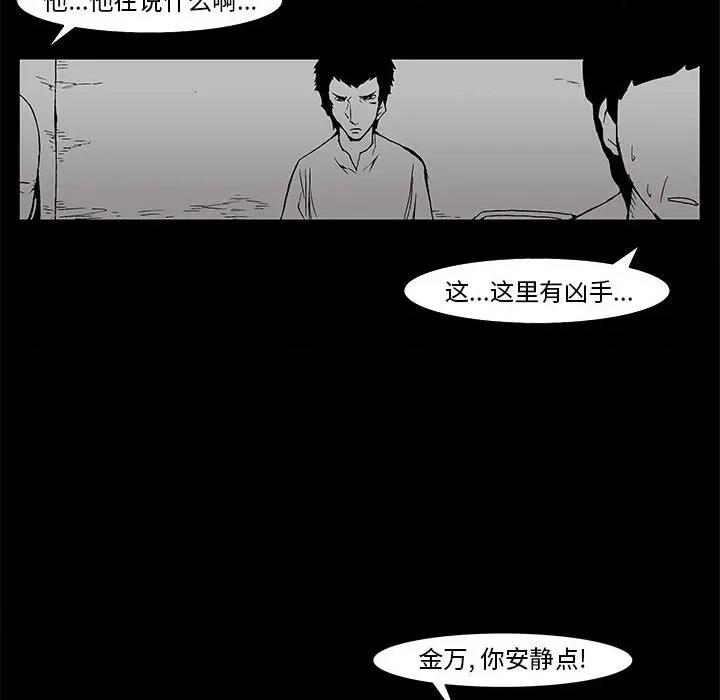 噬人雨 噬人雨-第 63 话 第13页