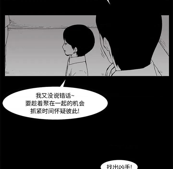 噬人雨 噬人雨-第 63 话 第14页