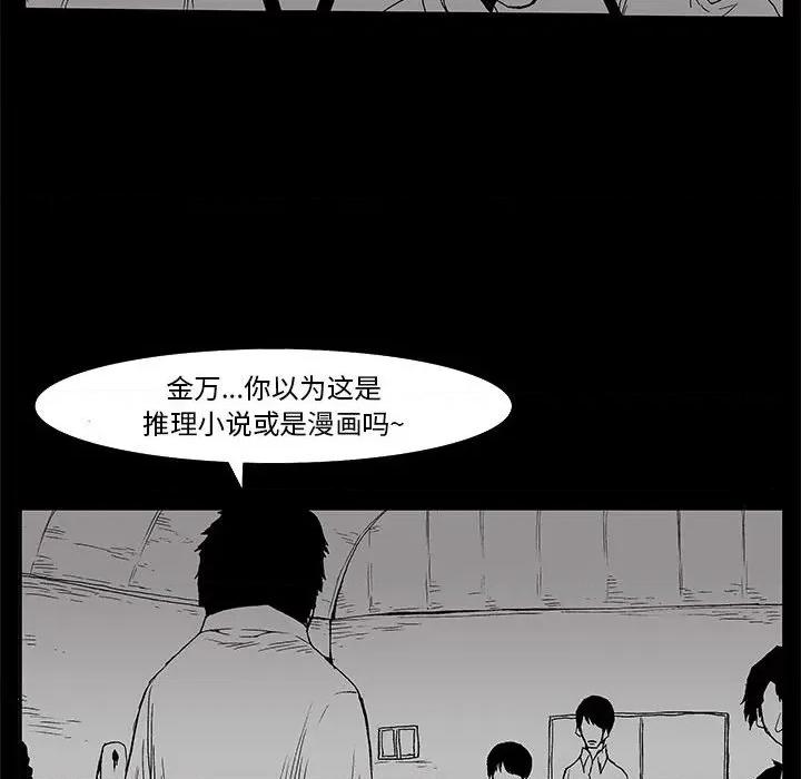 噬人雨 噬人雨-第 63 话 第16页