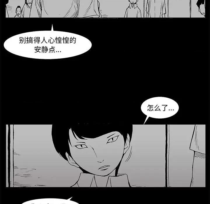 噬人雨 噬人雨-第 63 话 第17页
