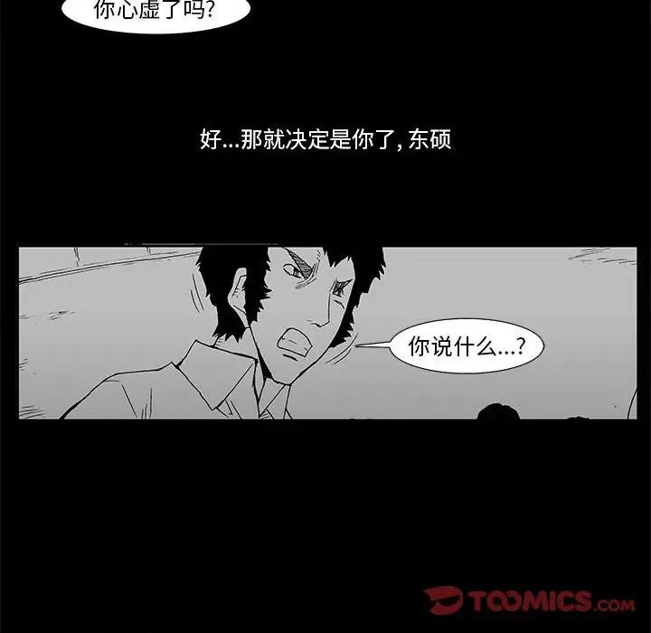 噬人雨 噬人雨-第 63 话 第18页