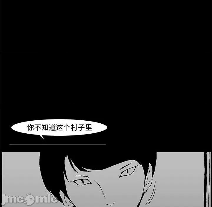 噬人雨 噬人雨-第 63 话 第20页