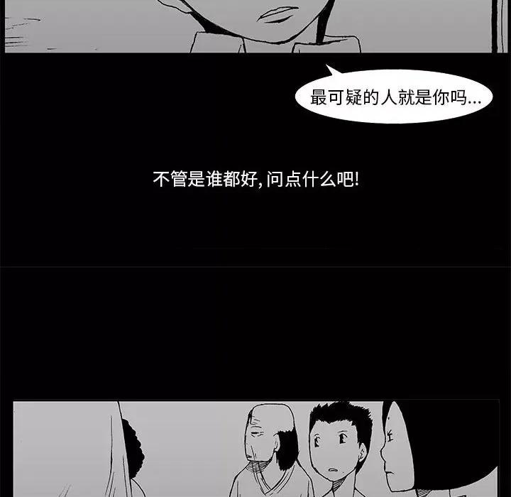 噬人雨 噬人雨-第 63 话 第21页